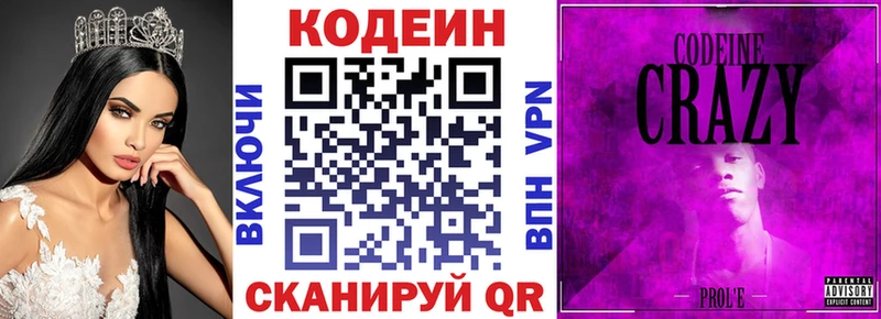 Кодеиновый сироп Lean Purple Drank  Купить  Камень-на-Оби 